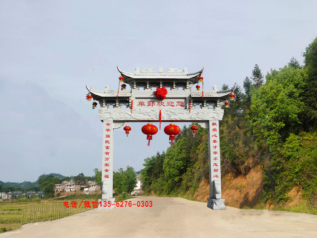 村口牌坊图片